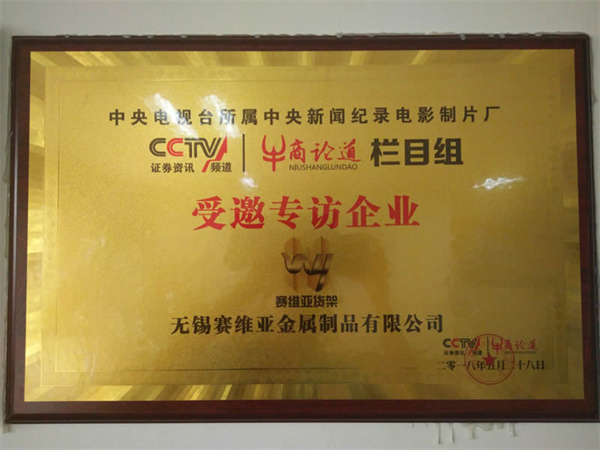 CCTV,榮譽資質(zhì),公司資質(zhì)